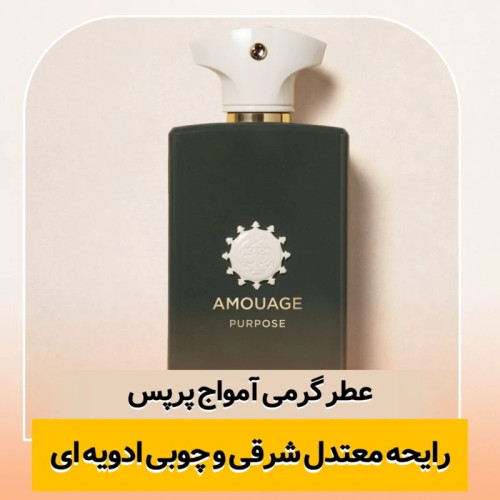 عطر آمواج پرپس/گرید top ام پی/ضمانت کیفیت.پخش بو.ماندگاری