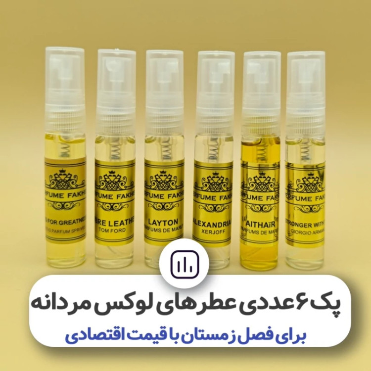 پک 6 عددی عطرهای لوکس مردانه برای فصل زمستان با کیفیت عالی