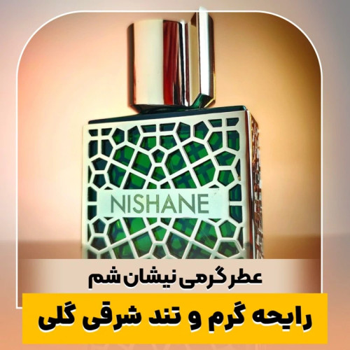 عطر نیشان شم/گرید top فرگ ورد/ضمانت کیفیت.پخش بو.ماندگاری