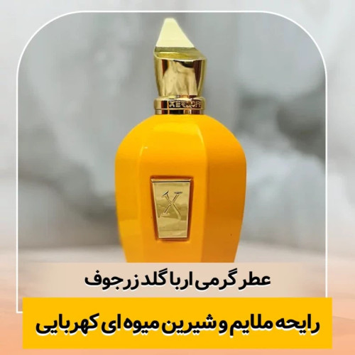 عطر زرجوف اربا گلد/گرید top ام پی/ضمانت کیفیت.پخش بو.ماندگاری