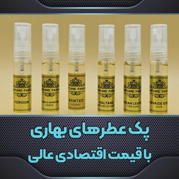 پک 6 عددی عطرهای بهاری / قیمت اقتصادی / کیفیت عالی