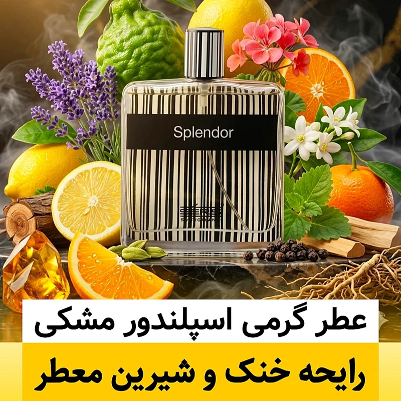 عطر اسپلندور مشکی/گرید hi لوزی/ضمانت کیفیت.پخش بو.ماندگاری