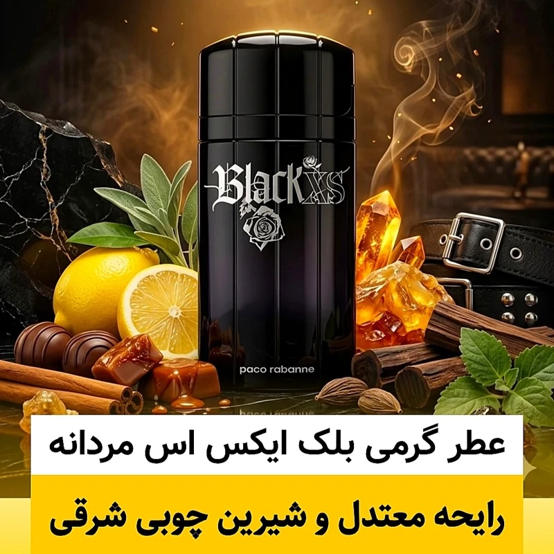 عطر پاکورابان بلک ایکس اس مردانه/گرید hcv ژیوادان/ضمانت کیفیت.پخش بو.ماندگاری