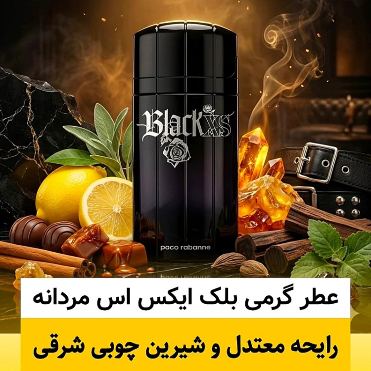 عطر پاکورابان بلک ایکس اس مردانه/گرید hcv ژیوادان/ضمانت کیفیت.پخش بو.ماندگاری