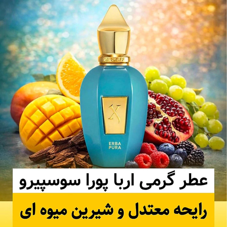 عطر ارباپورا سوسپیرو/گرید hi لوزی/ضمانت کیفیت.پخش بو.ماندگاری