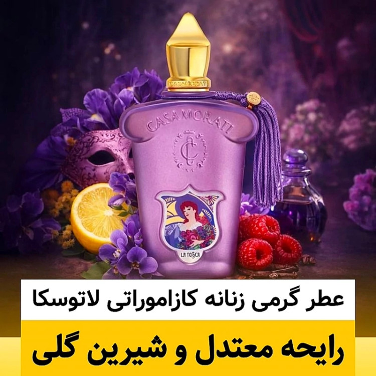 عطر کازاموراتی لاتوسکا/ژیوادان سوئیس/ضمانت کیفیت.پخش بو.ماندگاری