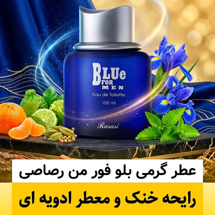 عطر بلو فور من رصاصی/گرید hi ژانیل/ضمانت کیفیت.پخش بو.ماندگاری