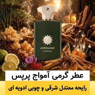 عطر آمواج پرپس/گرید hi فرگ ورد/ضمانت کیفیت.پخش بو.ماندگاری