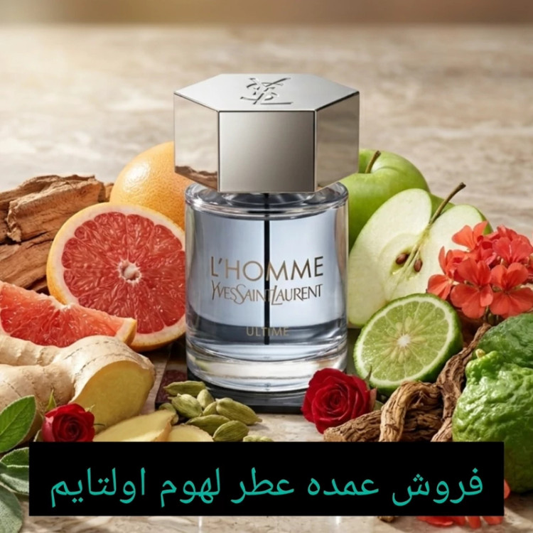 فروش عمده عطر خالص لهوم اولتایم/ عالی ترین کیفیت/ - ضمانت کیفیت.پخش بو.ماندگاری