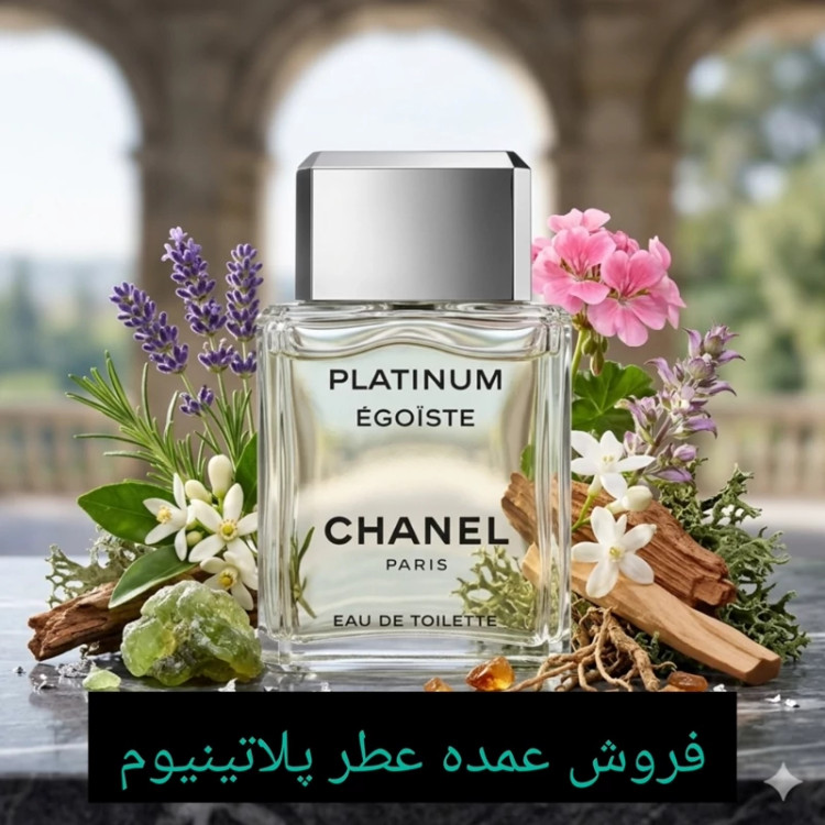 فروش عمده عطر خالص شنل پلاتینیوم/ عالی ترین کیفیت/ - ضمانت کیفیت.پخش بو.ماندگاری
