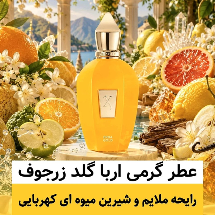 عطر زرجوف اربا گلد/گرید hi لوزی/ضمانت کیفیت.پخش بو.ماندگاری