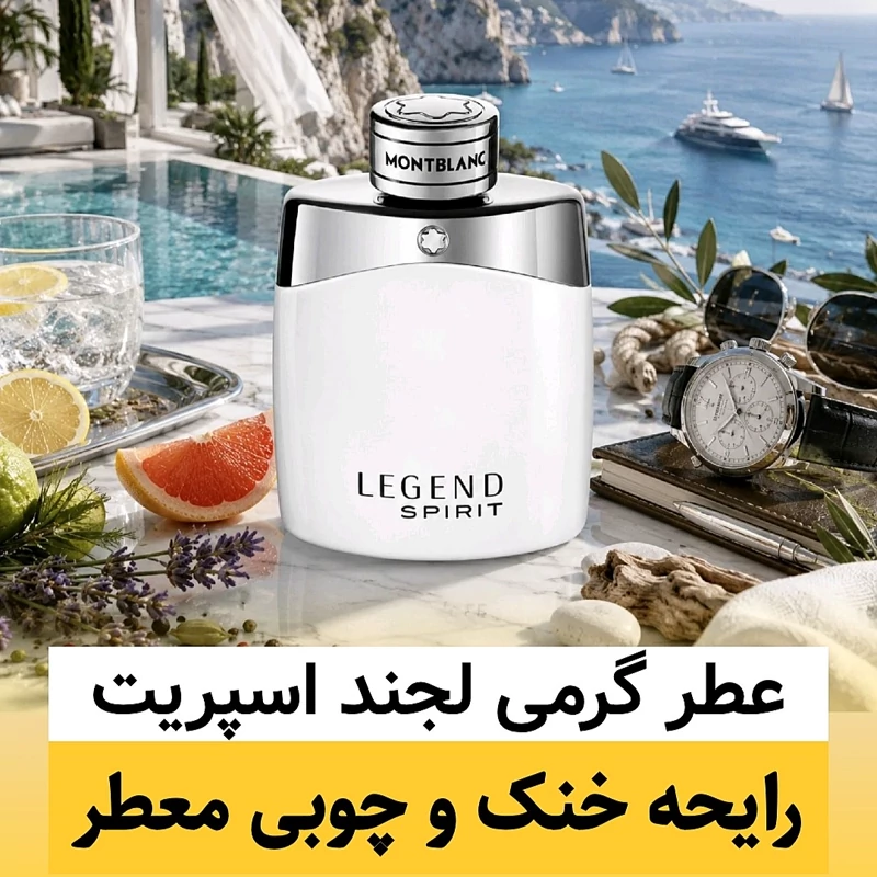 عطر لجند اسپریت/گرید hcv ژیوادان/ضمانت کیفیت.پخش بو.ماندگاری