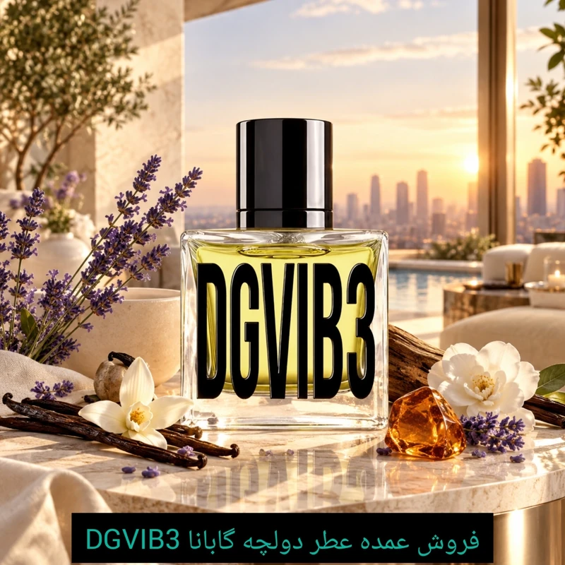 فروش عمده عطر خالص دولچه گابانا وایب تری 200 گرم