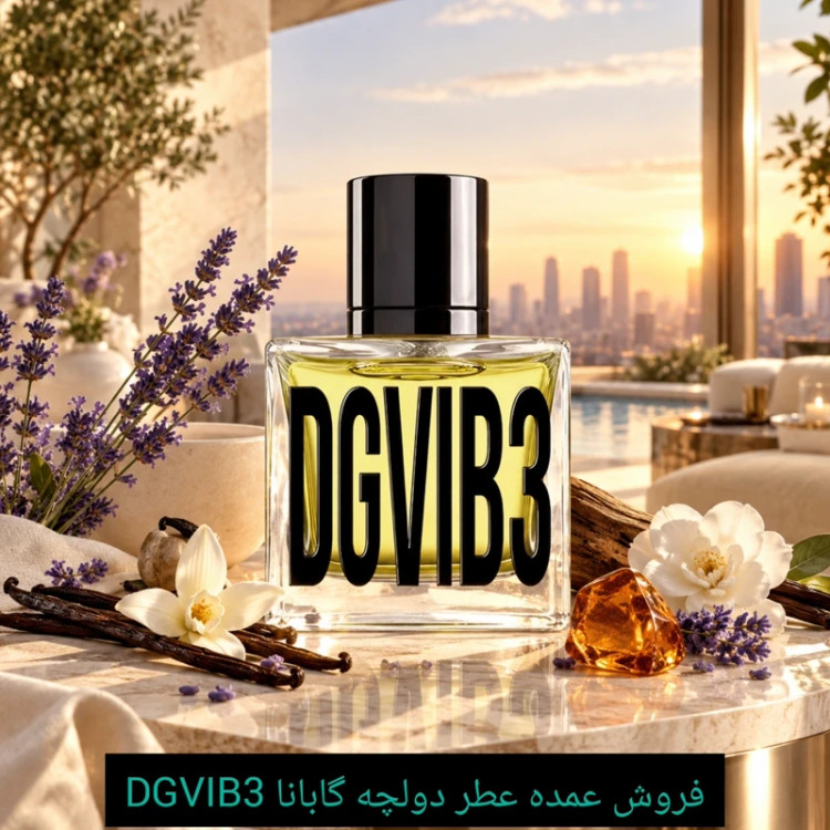 فروش عمده عطر خالص دولچه گابانا وایب تری 200 گرم